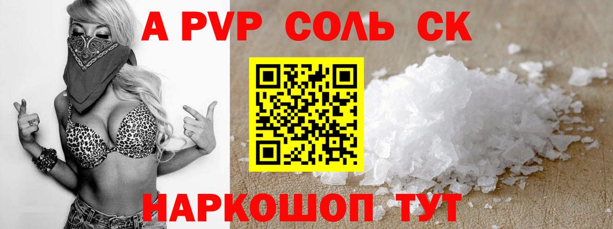 А ПВП Соль  Вход с VPN  Ипатово  Alpha PVP Соль 