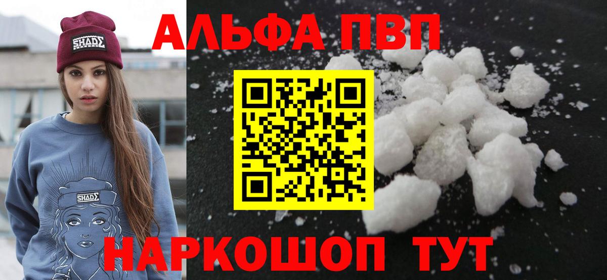Alfa_PVP VHQ Ипатово