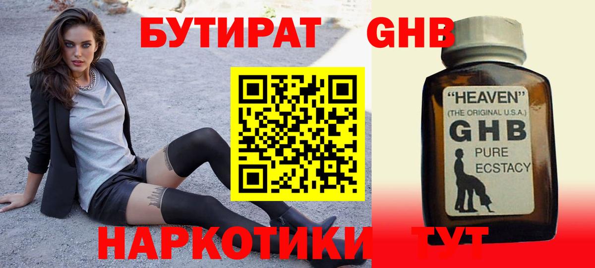 БУТИРАТ Butirat  Вход с VPN  Ипатово 
