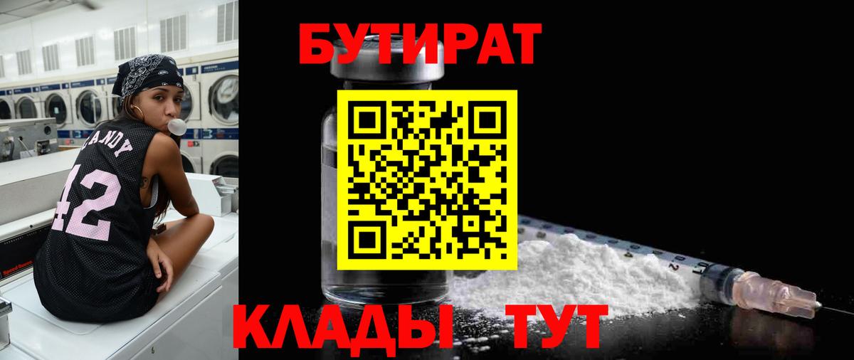 БУТИРАТ 1.4BDO Ипатово