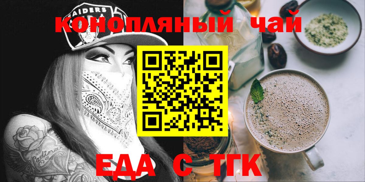 Еда ТГК конопля Ипатово