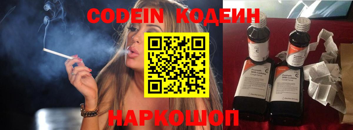 как найти   Кодеин Purple Drank  Вход с VPN  Ипатово 