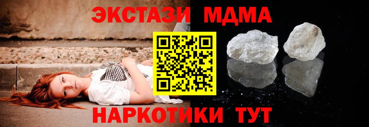 MDMA кристаллы Ипатово